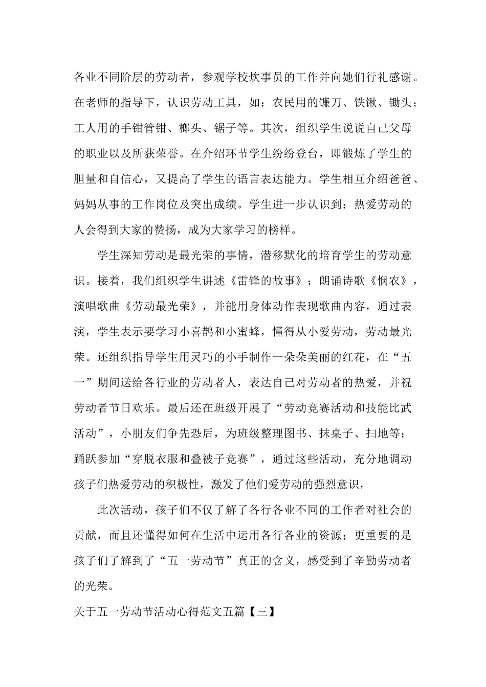 关于五一劳动节活动心得范文五篇_第3页
