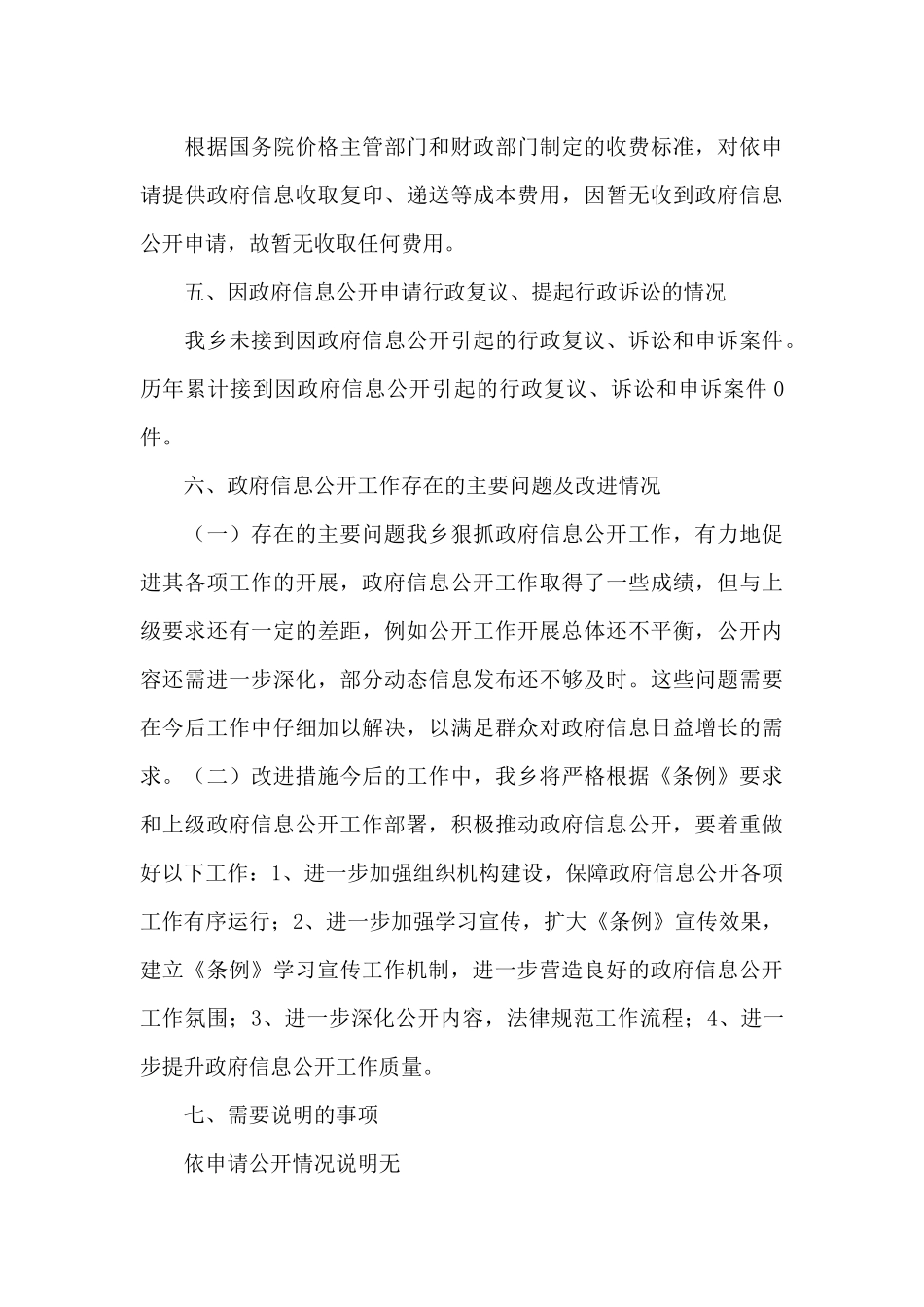 关于乡镇政务信息公开工作情况报告_第3页