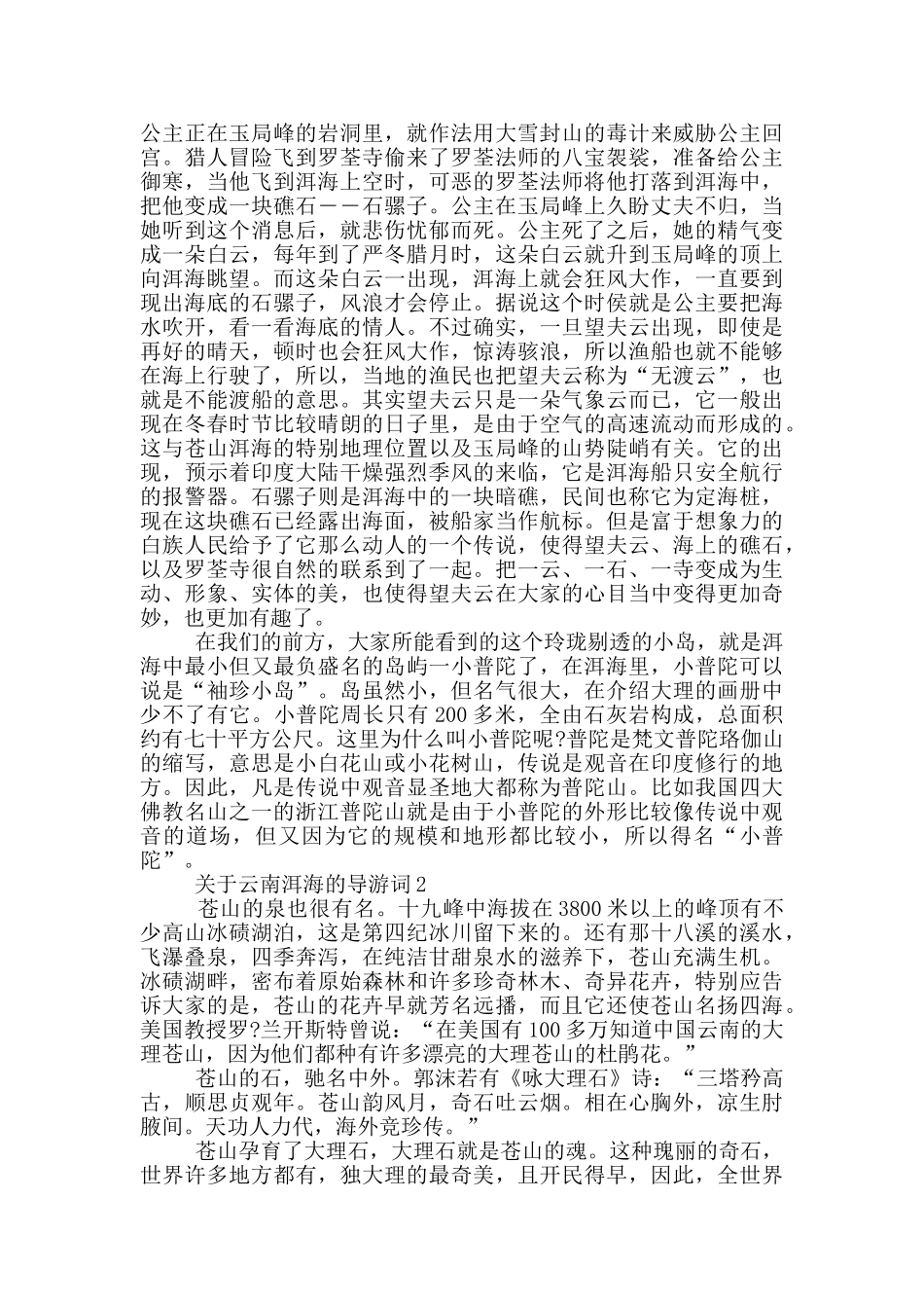 关于云南洱海的导游词_第2页