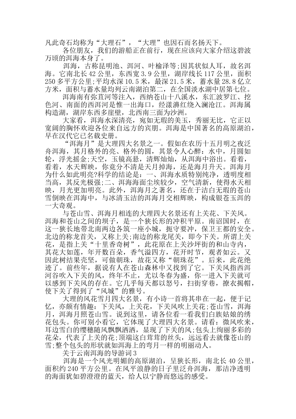 关于云南洱海的导游词_第3页