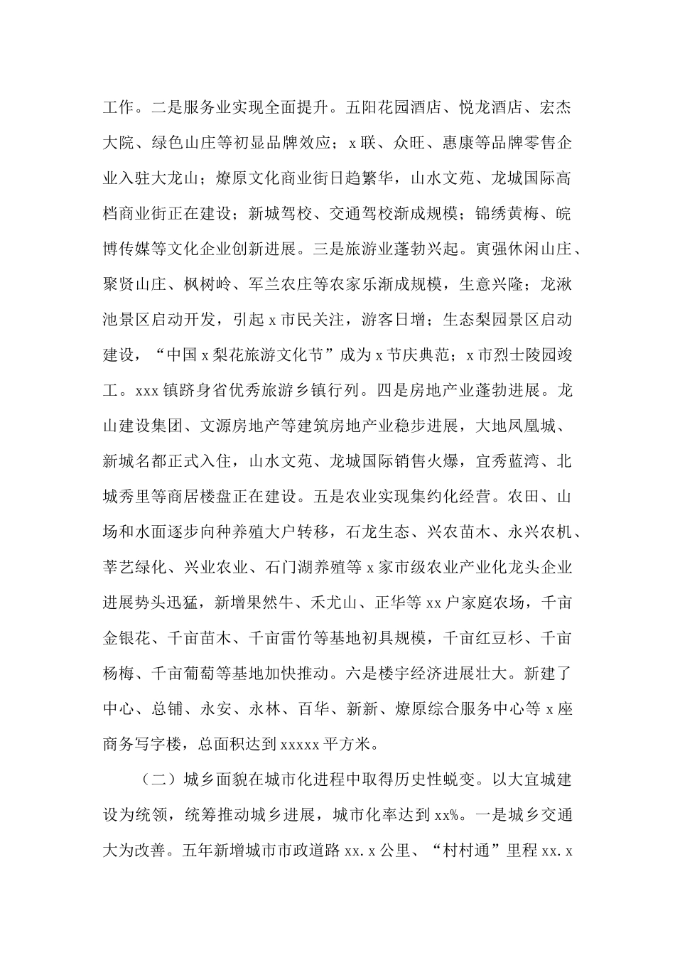 关于乡镇过去五年工作总结范文_第2页