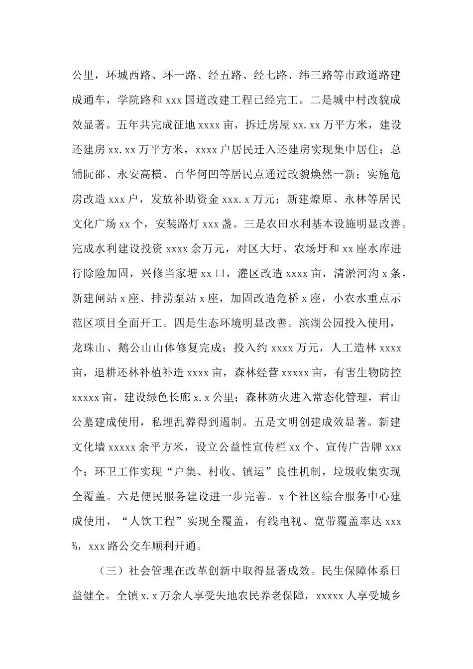 关于乡镇过去五年工作总结范文_第3页