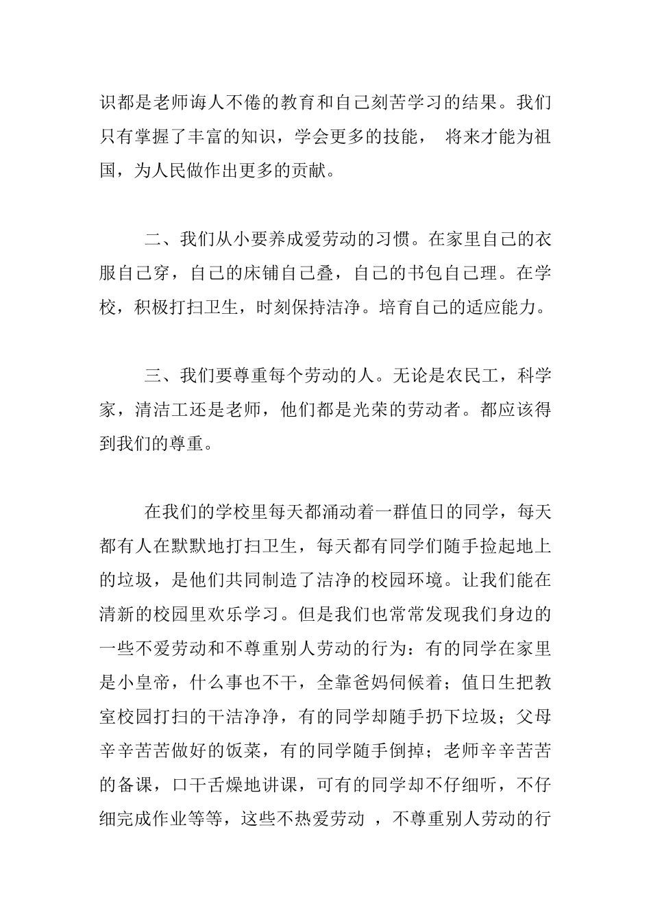 关于五一劳动节演讲稿_第2页