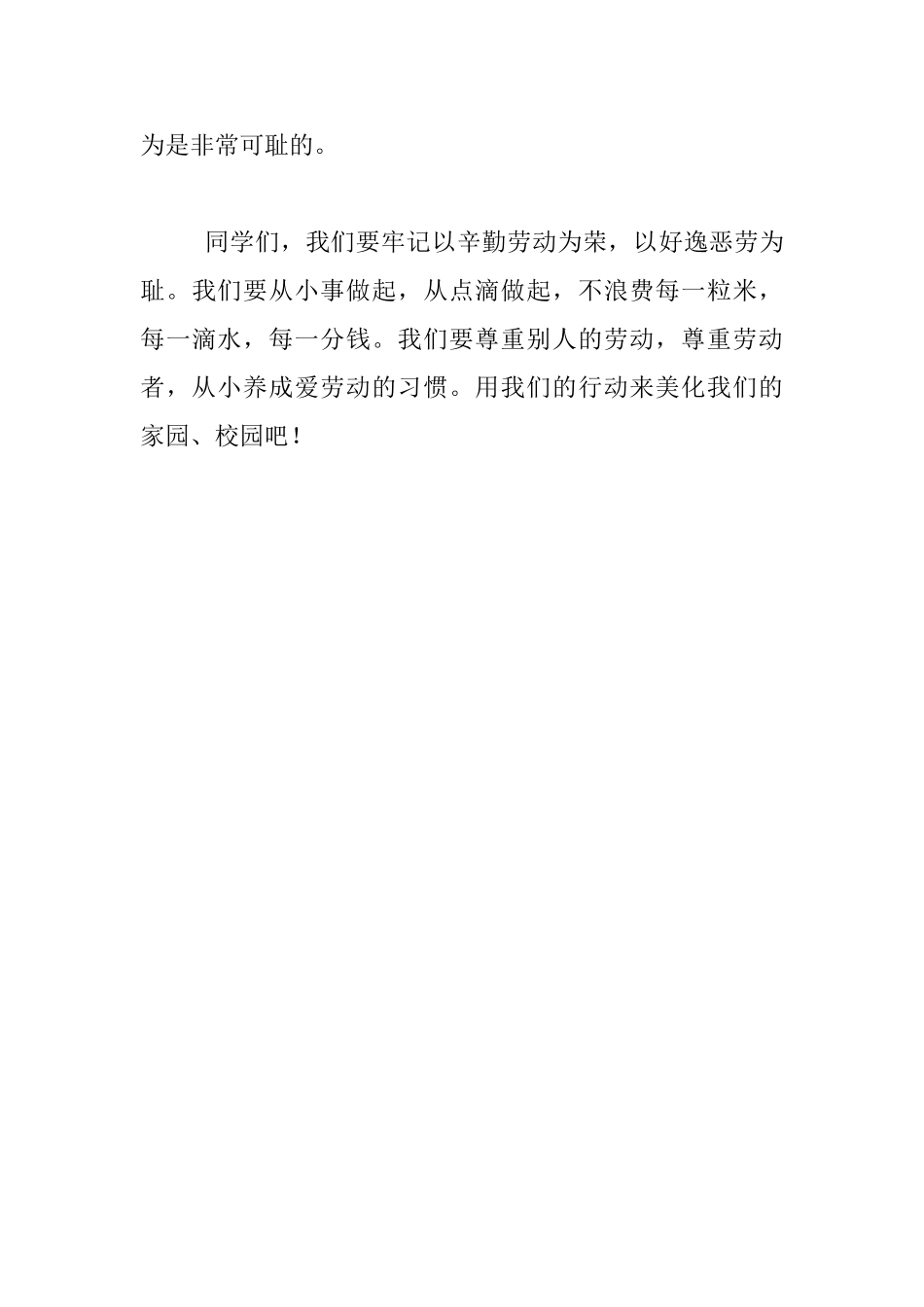 关于五一劳动节演讲稿_第3页