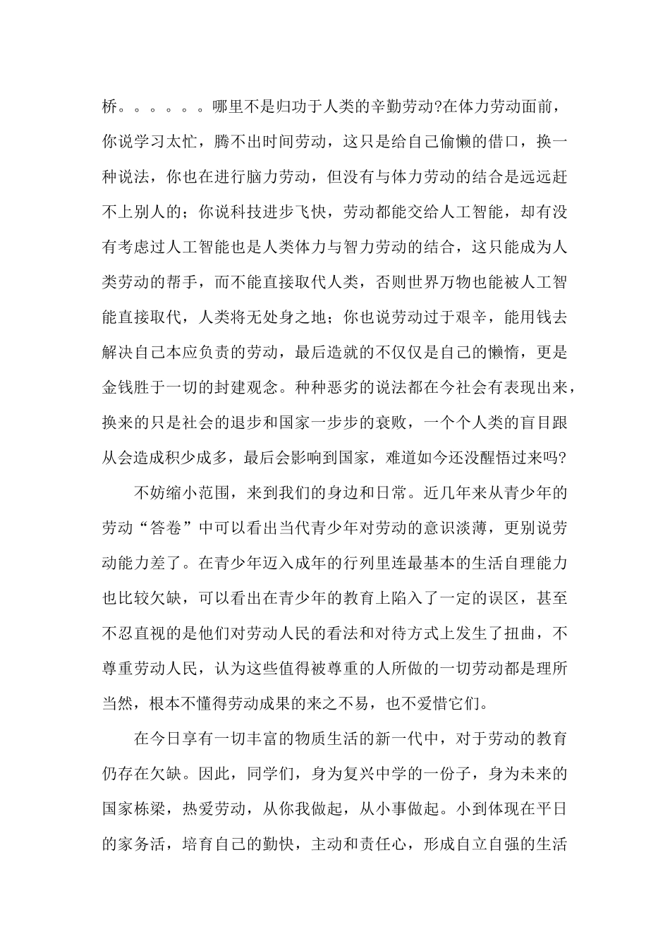 关于五一劳动节传承劳动精神演讲稿经典范文七篇_第2页