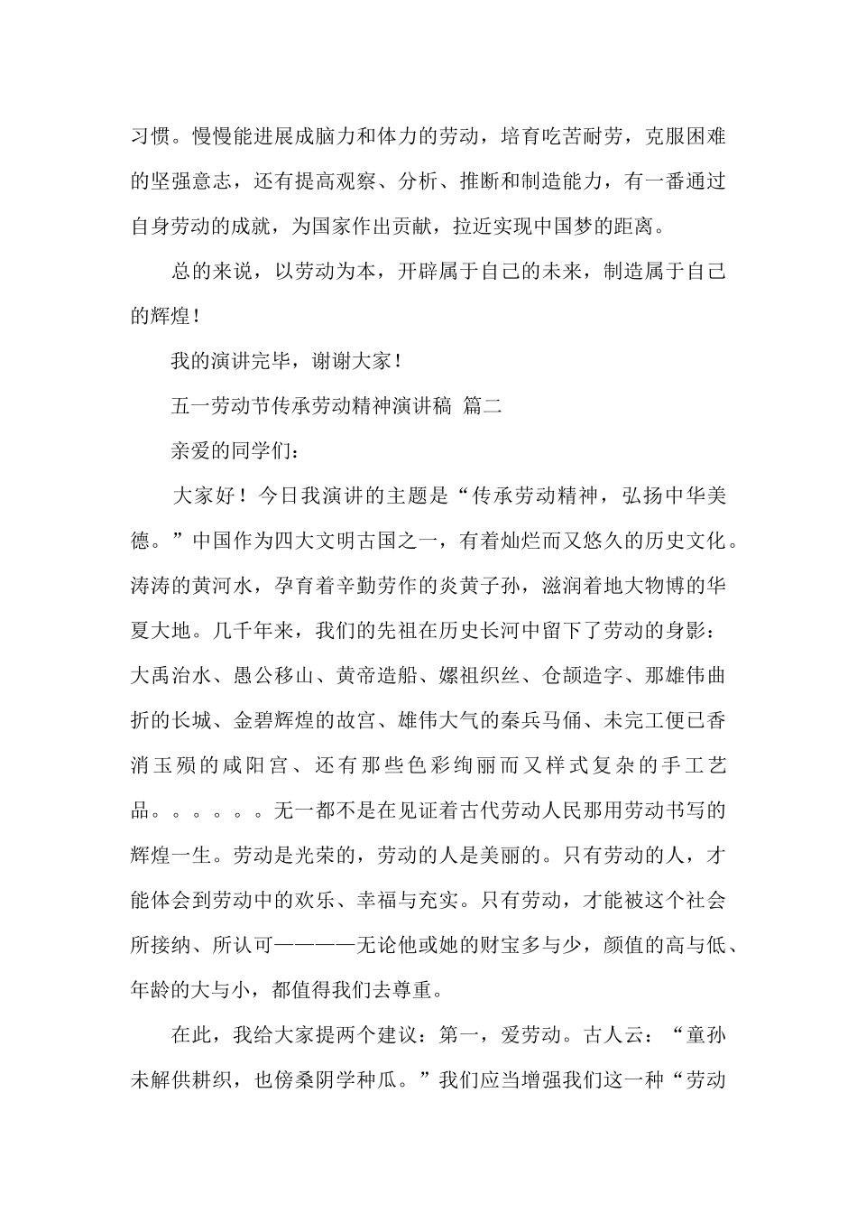 关于五一劳动节传承劳动精神演讲稿经典范文七篇_第3页