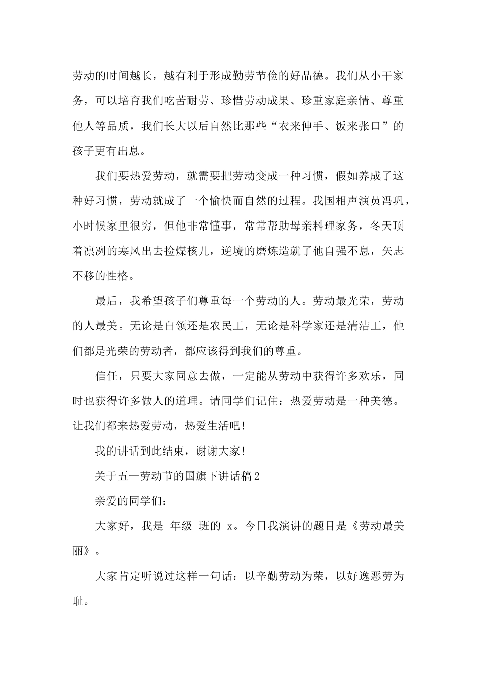 关于五一劳动节的国旗下讲话范文_第2页