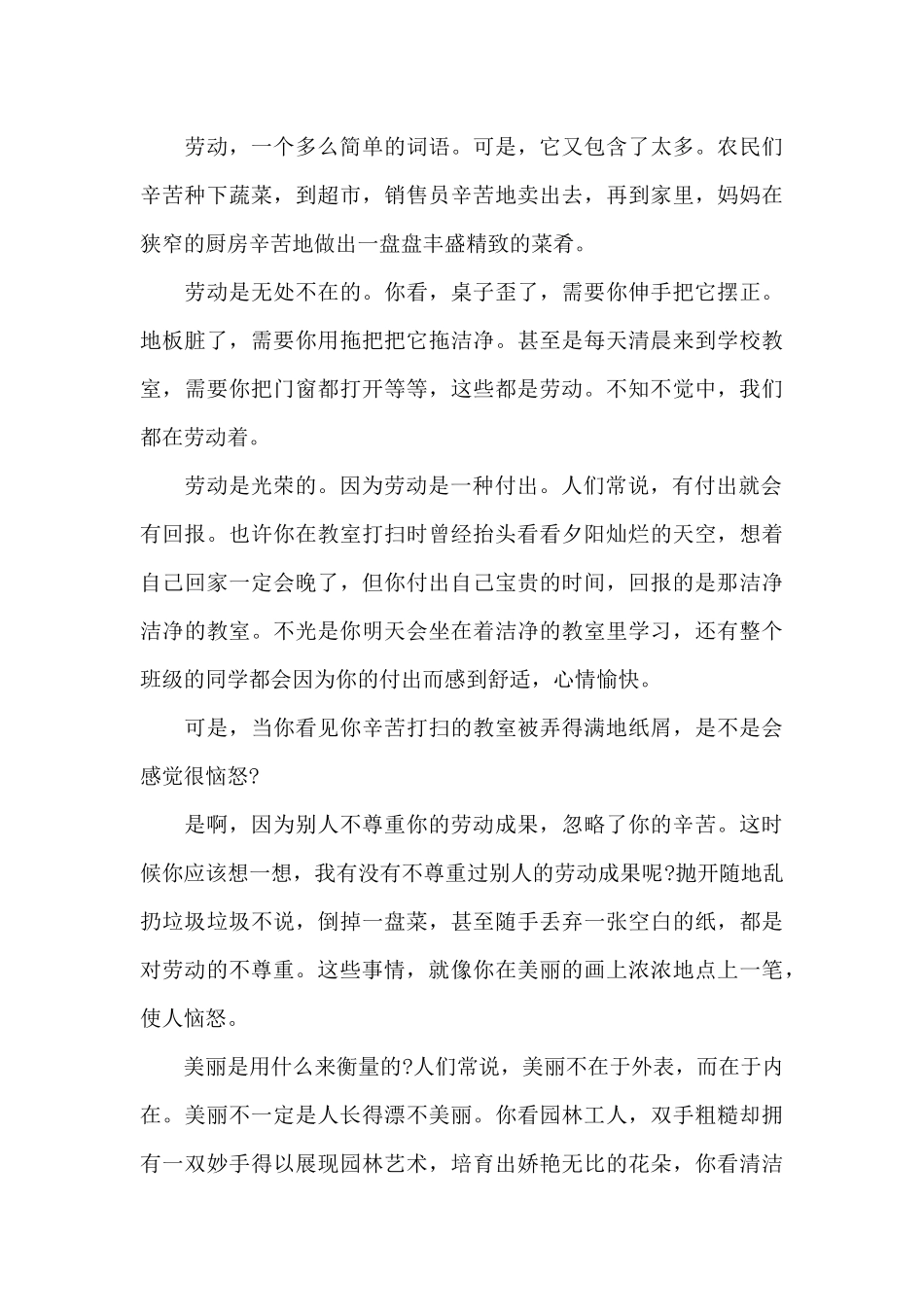 关于五一劳动节的国旗下讲话范文_第3页