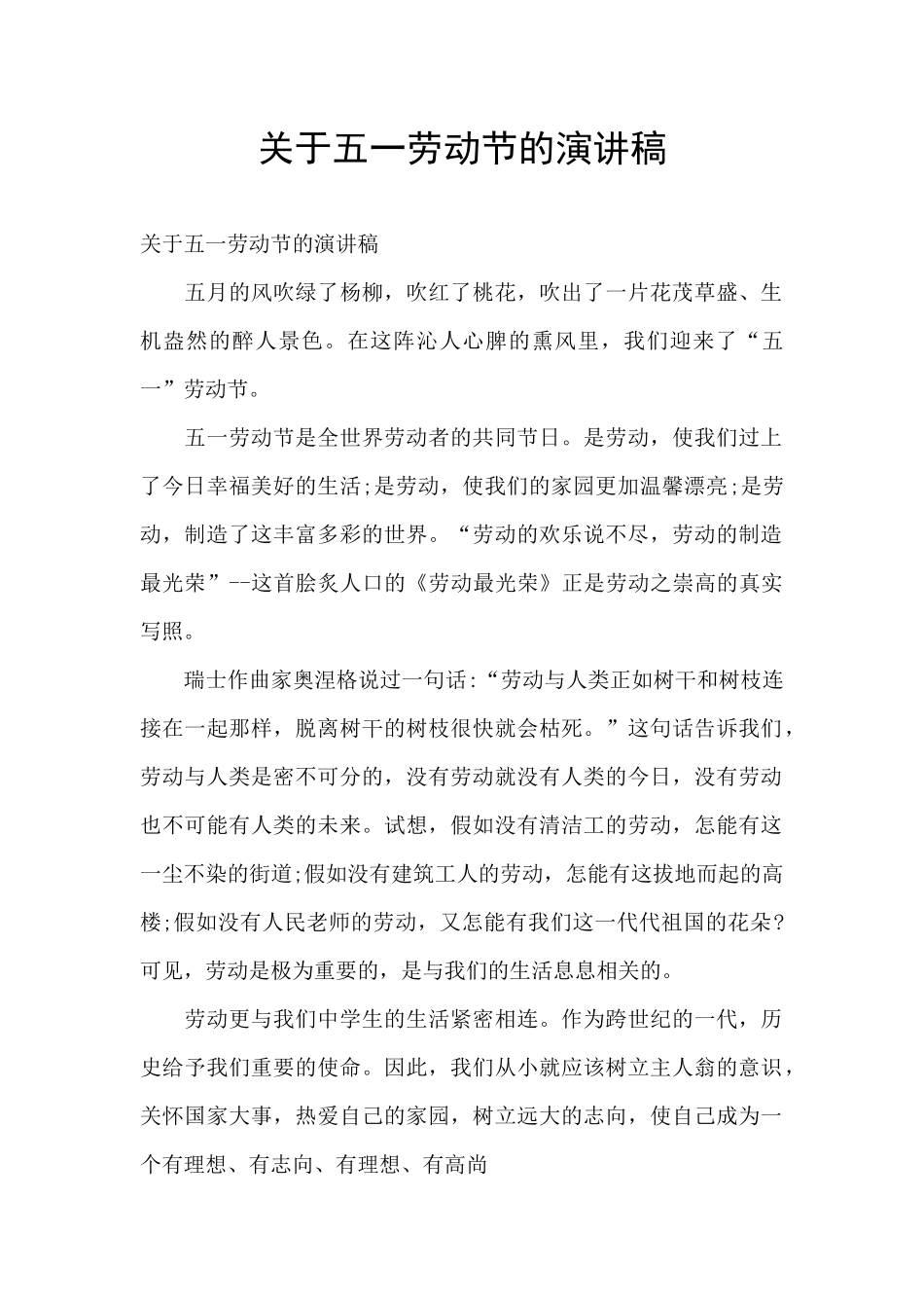 关于五一劳动节的演讲稿_第1页
