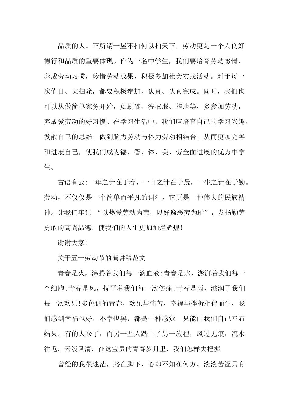 关于五一劳动节的演讲稿_第2页