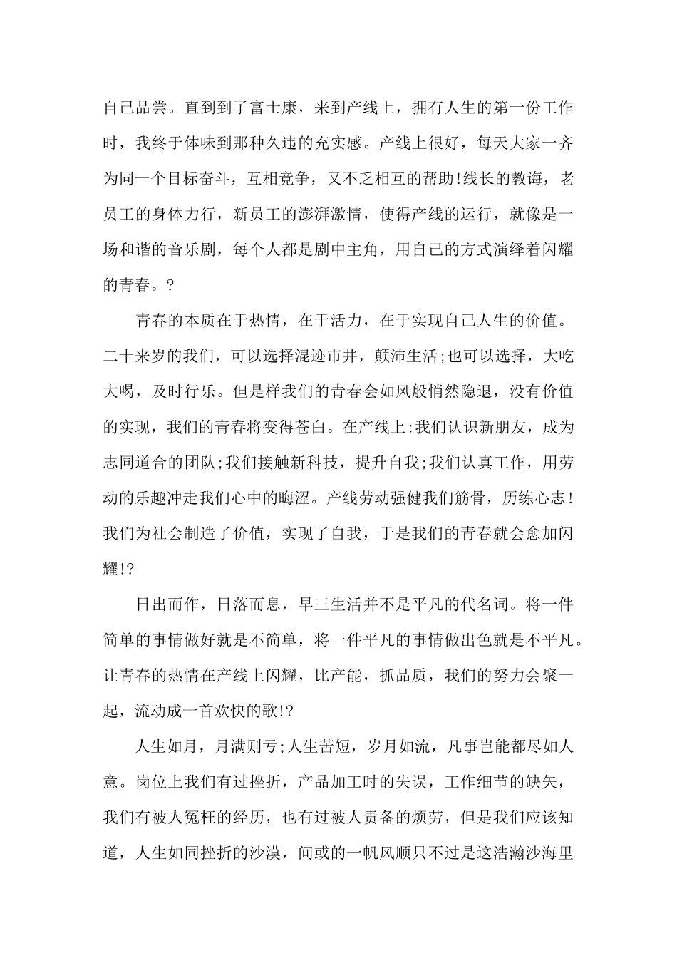 关于五一劳动节的演讲稿_第3页