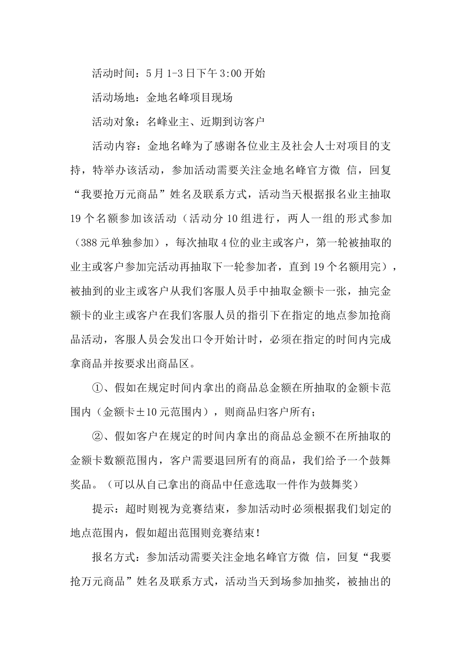 关于五一劳动节相关活动参考方案4篇_第2页