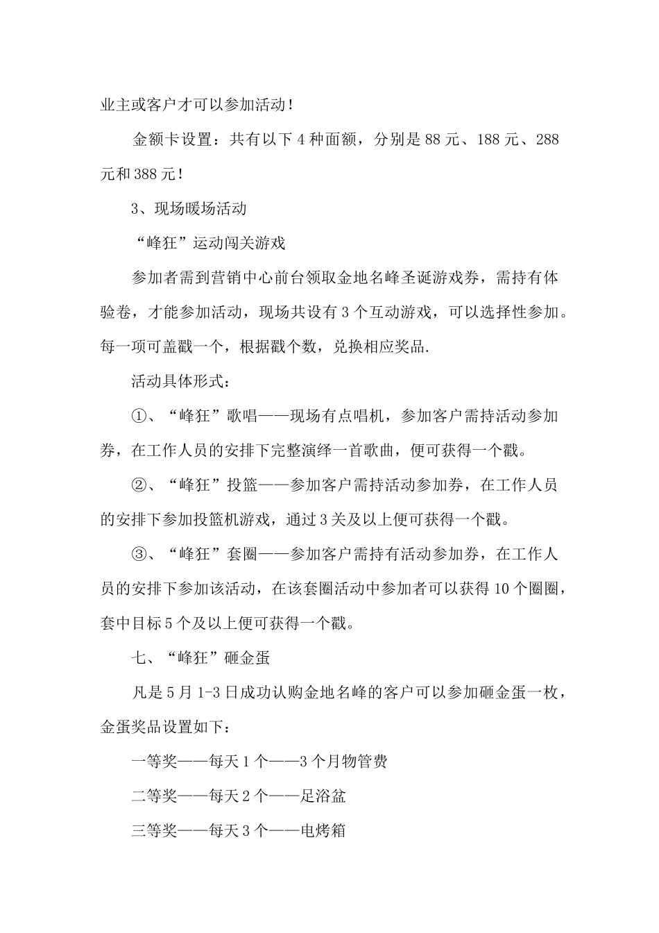 关于五一劳动节相关活动参考方案4篇_第3页