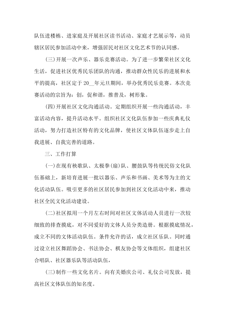 关于五一活动方案_第2页