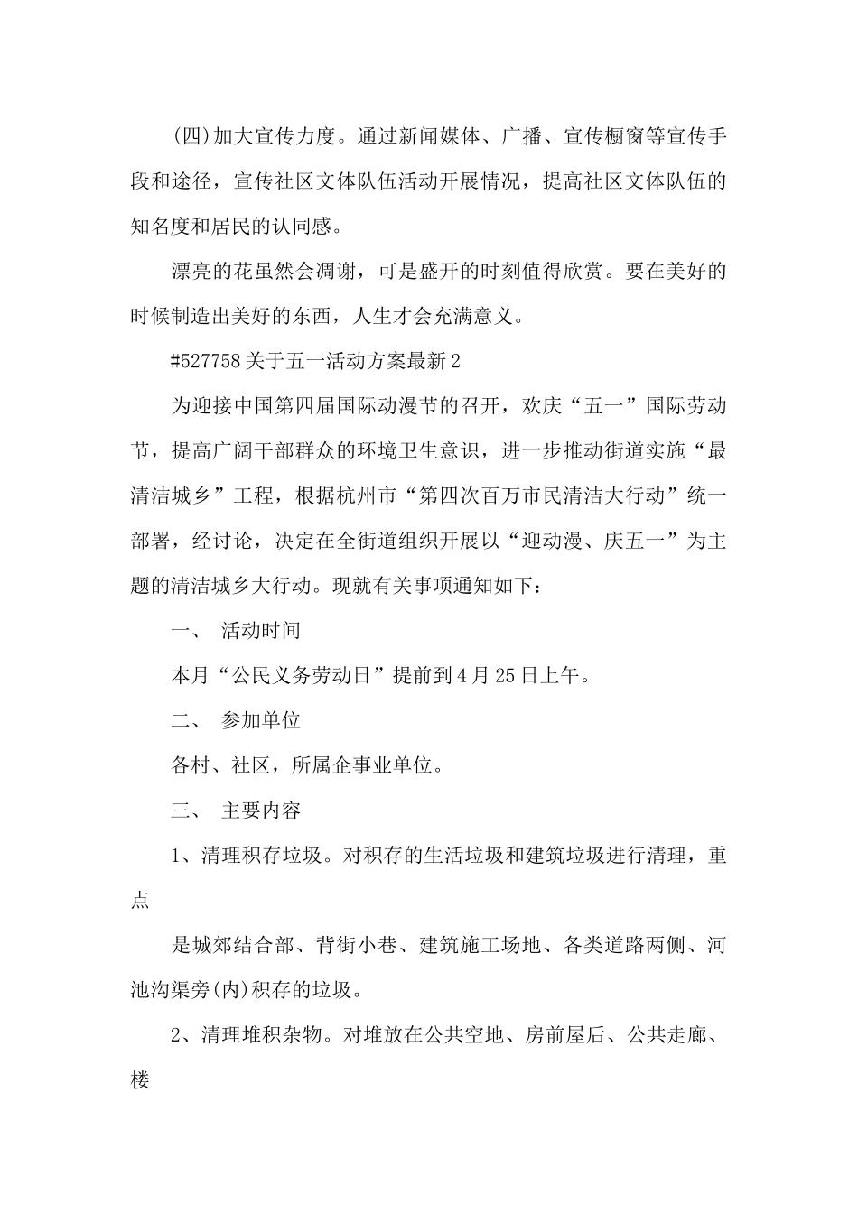 关于五一活动方案_第3页