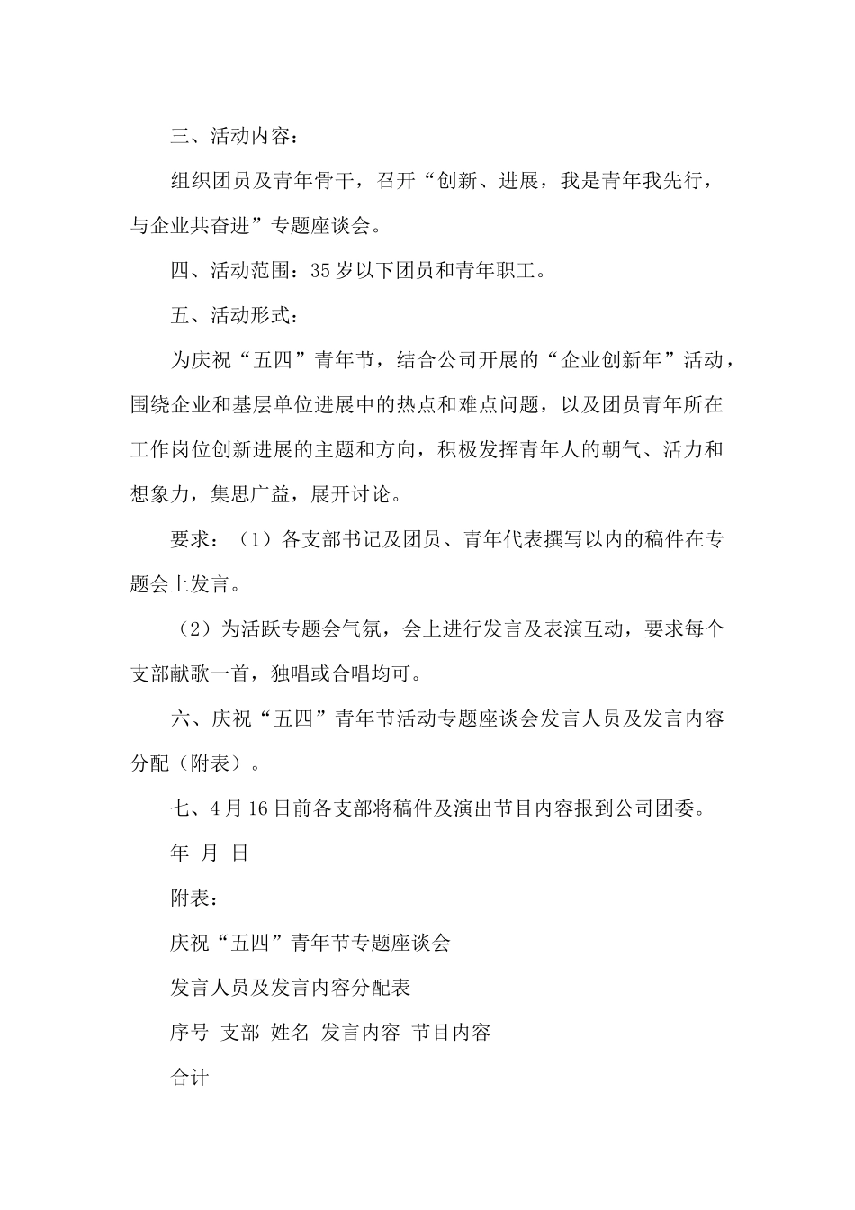 关于五四青年节活动策划范本_第2页