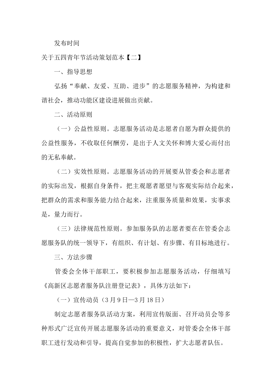 关于五四青年节活动策划范本_第3页