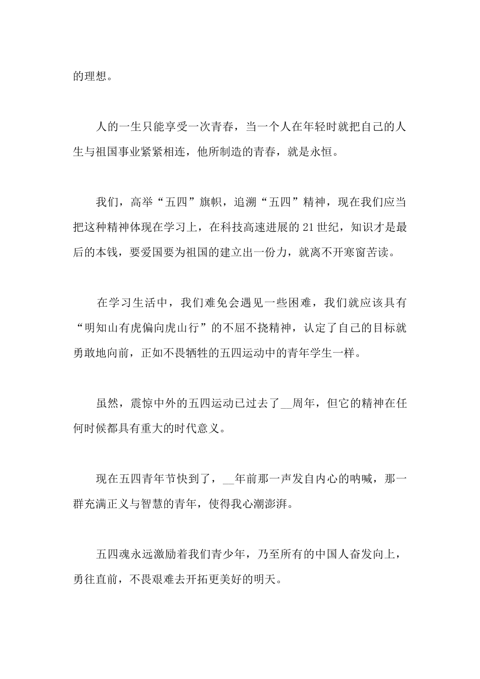 关于五四精神传承有我心得体会合集_第2页
