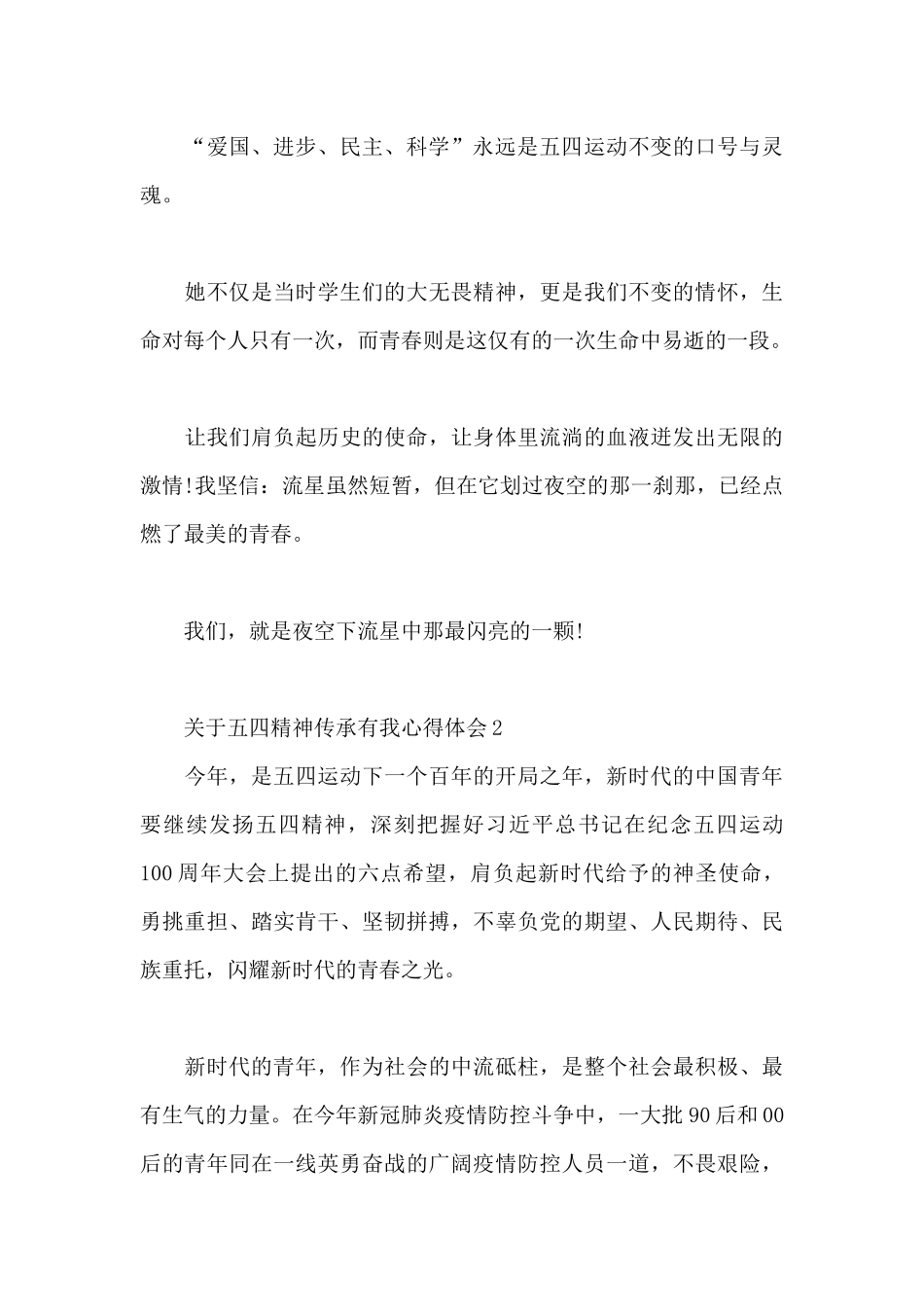 关于五四精神传承有我心得体会合集_第3页