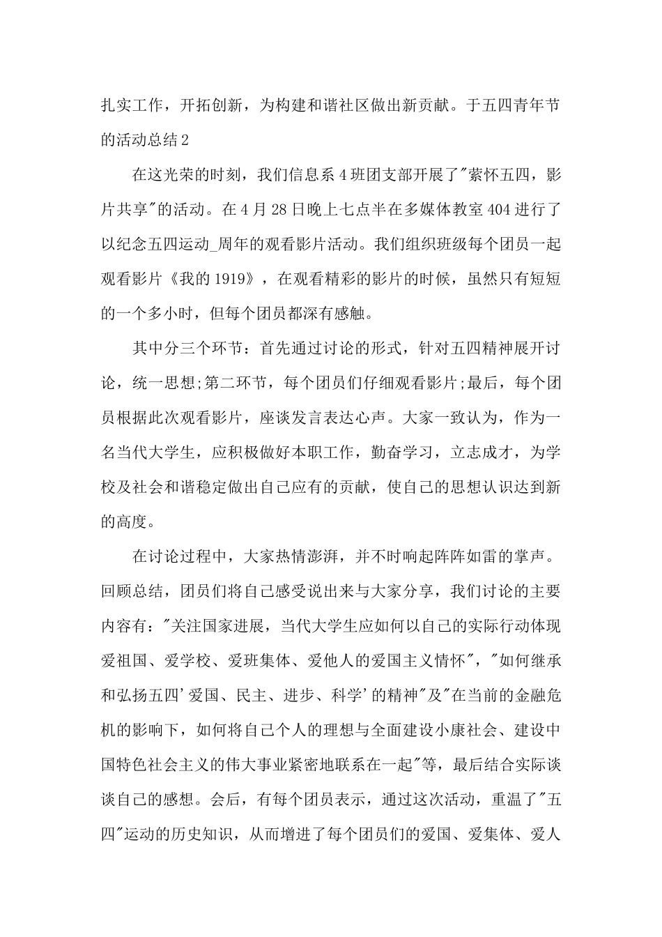 关于五四青年节的活动策划_第2页