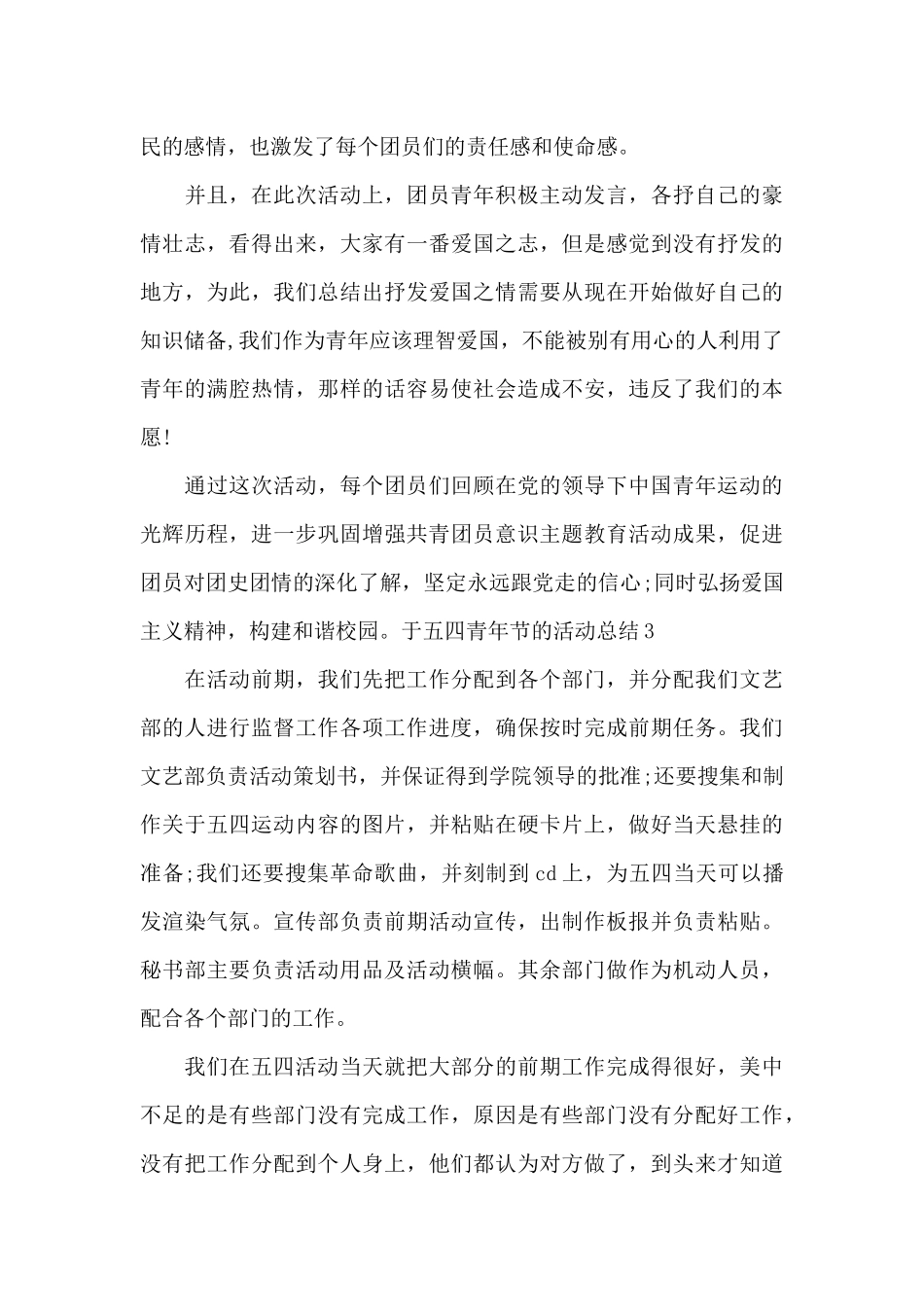 关于五四青年节的活动策划_第3页