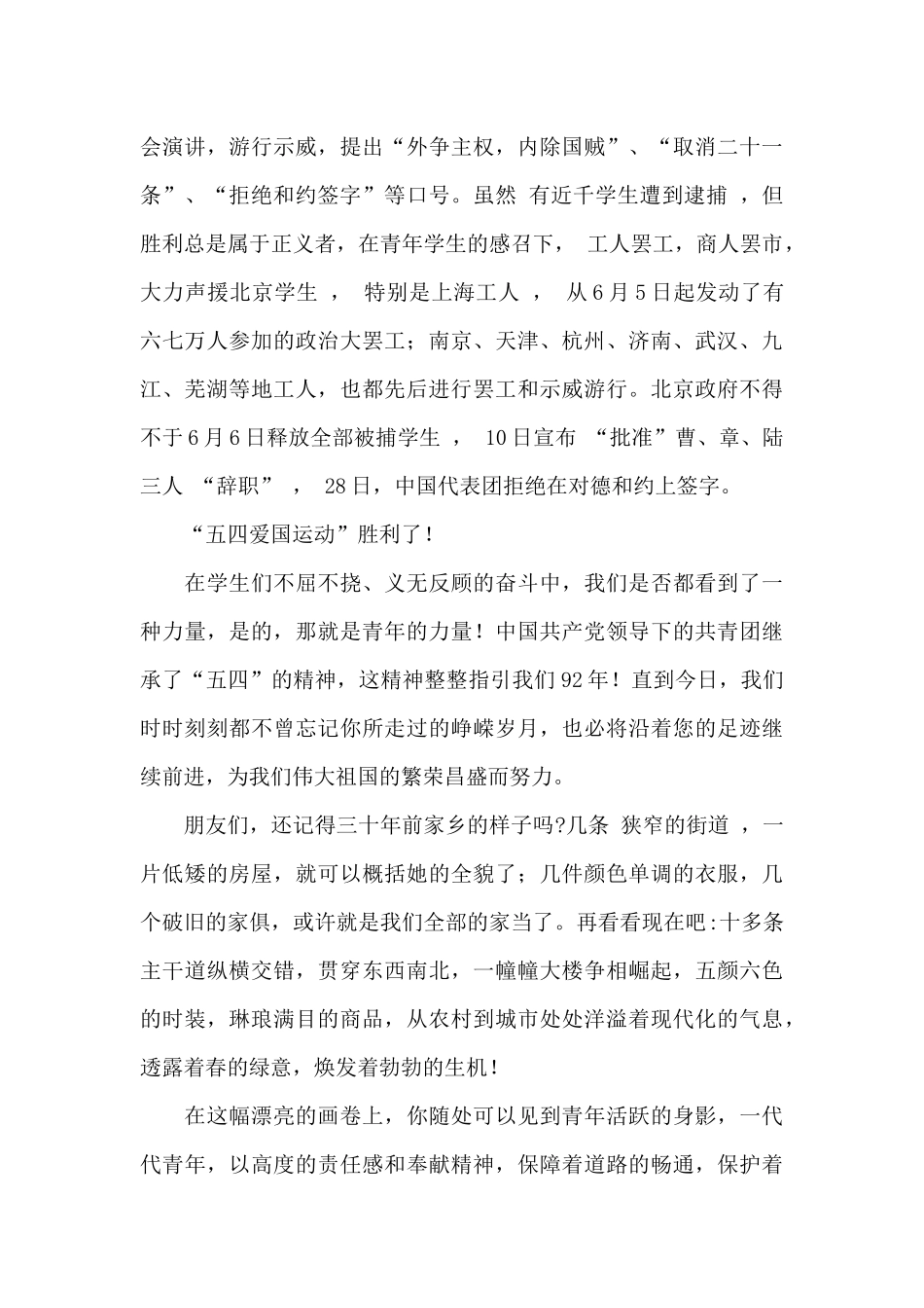 关于五四青年节致辞稿文本大全_第2页
