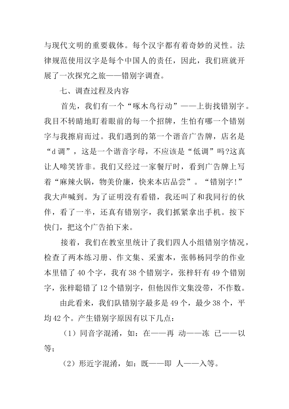 关于五年2班错别字情况的调查报告_第2页