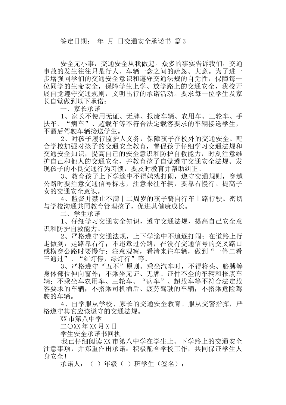 关于交通安全承诺书汇总五篇_第2页