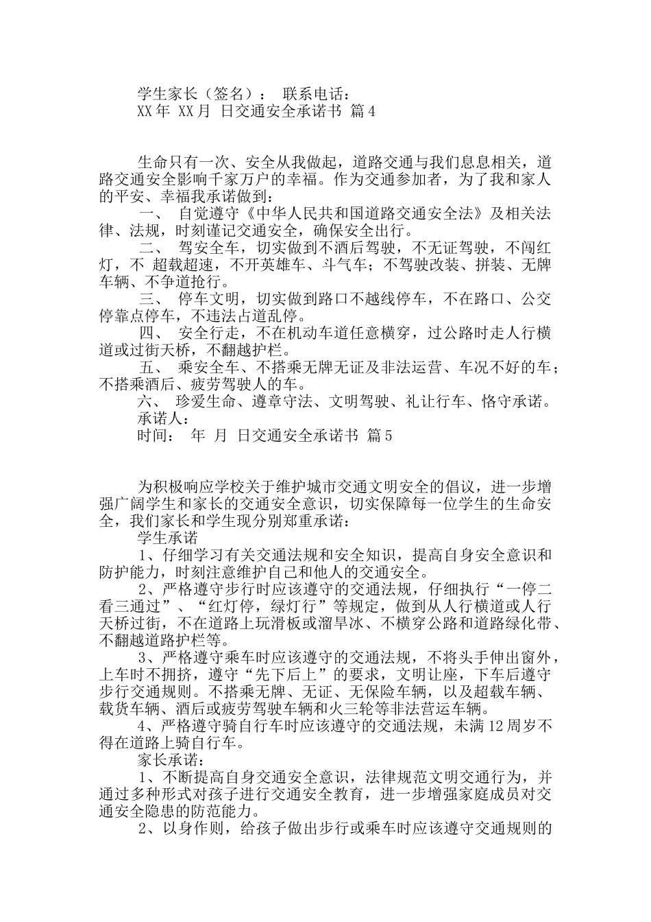 关于交通安全承诺书汇总五篇_第3页