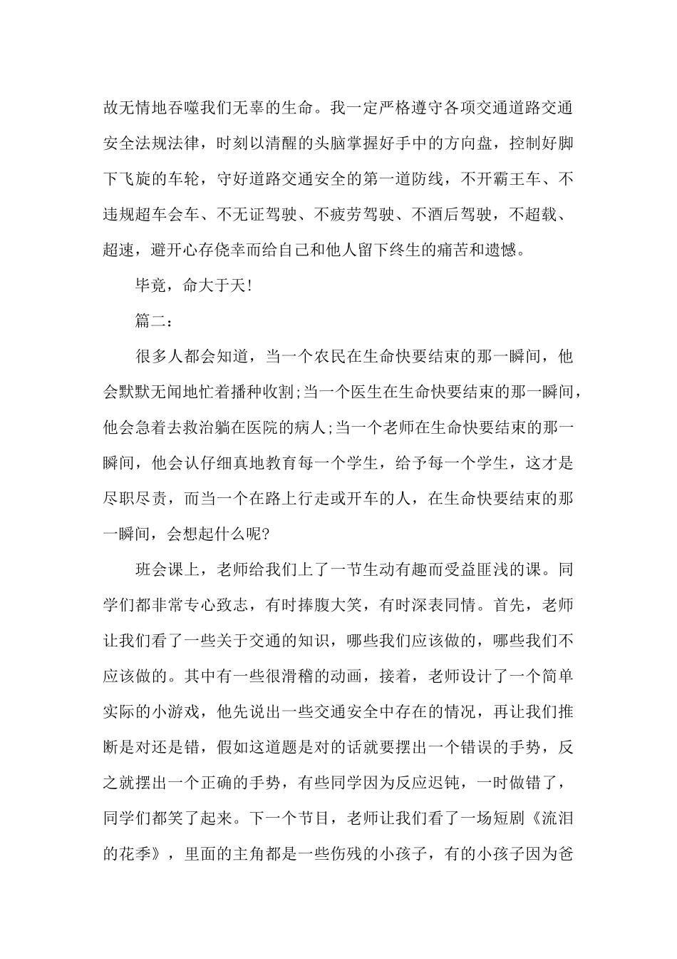 关于交通安全教育个人思想总结_第2页
