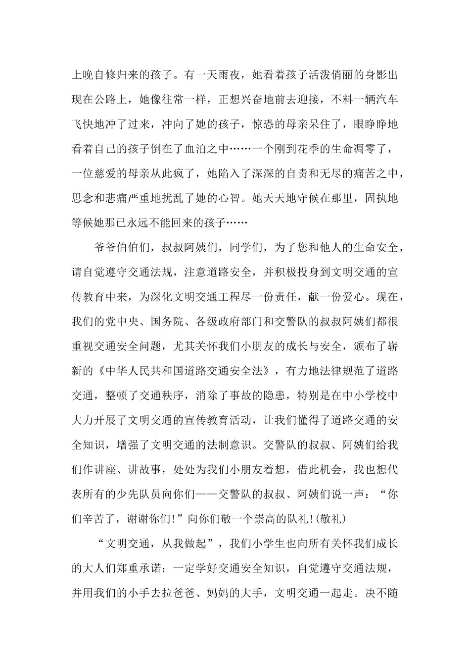 关于交通安全日讲话稿_第2页