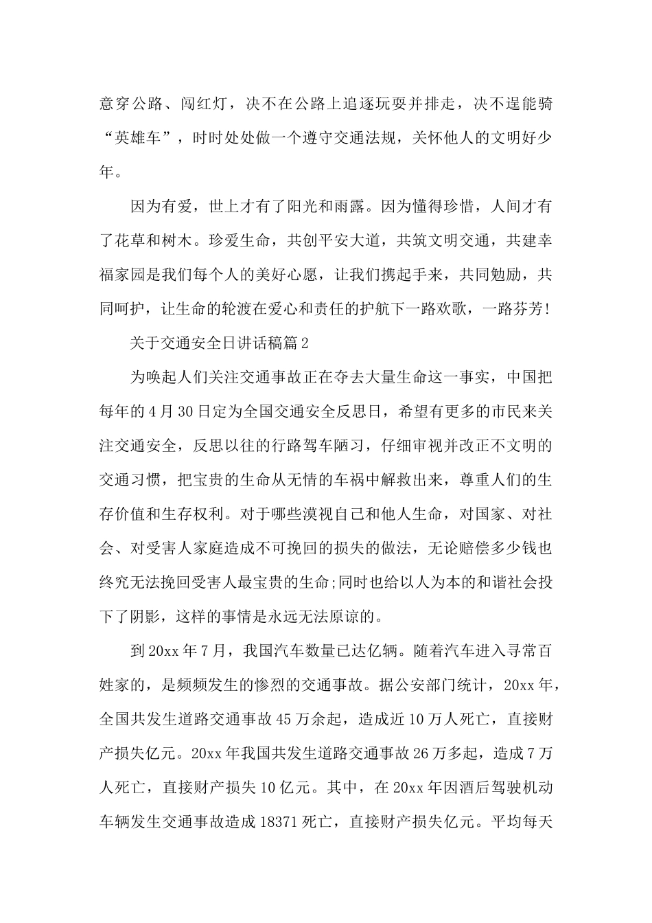 关于交通安全日讲话稿_第3页