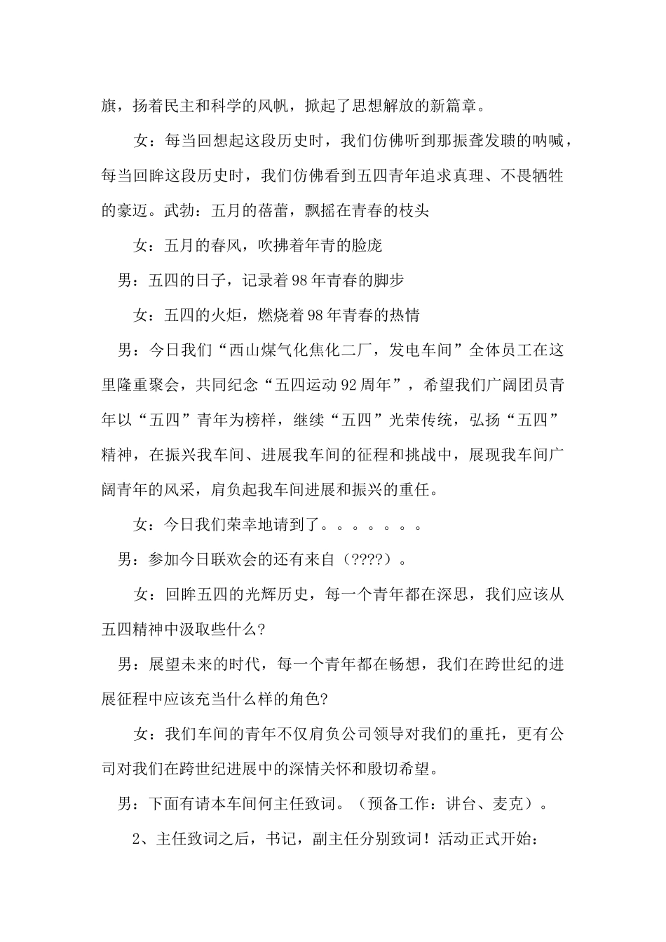 关于五四青年节主持词范本_第2页