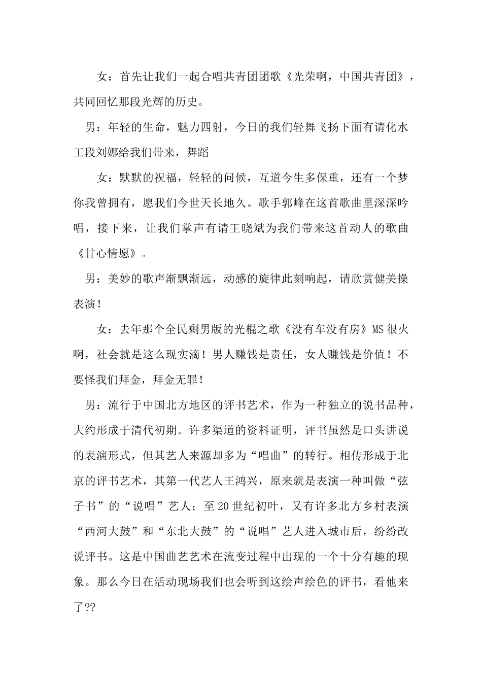 关于五四青年节主持词范本_第3页