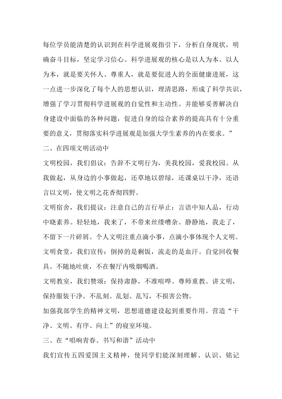 关于五四青年节和爱国主义演讲8篇_第3页