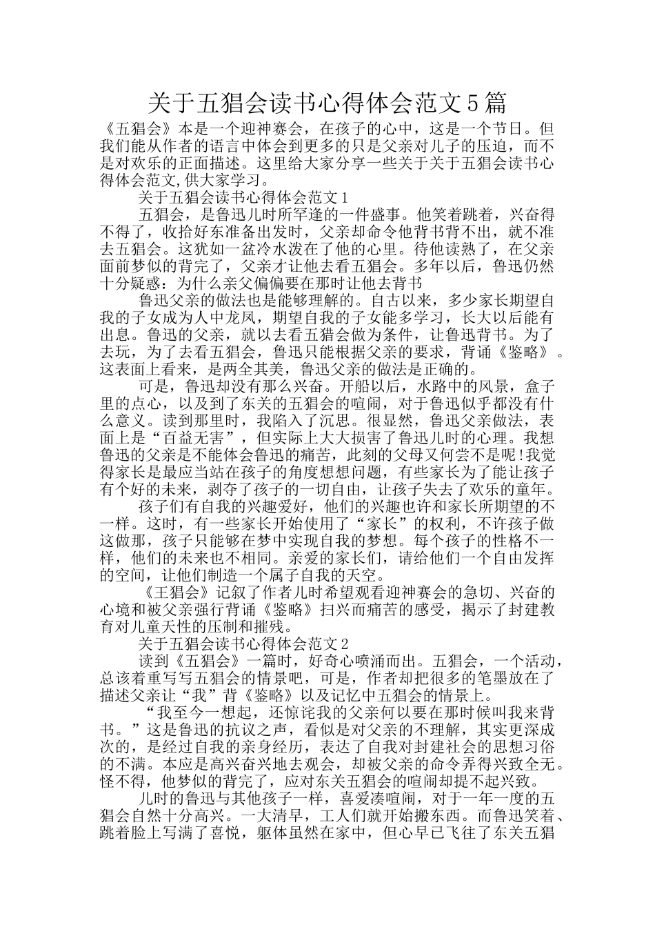关于五猖会读书心得体会范文5篇_第1页