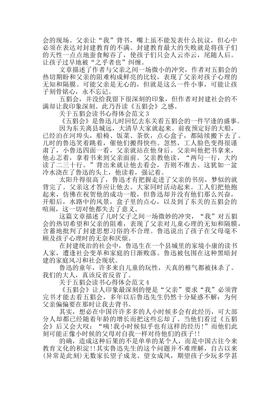 关于五猖会读书心得体会范文5篇_第2页