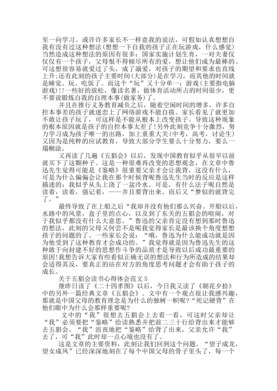 关于五猖会读书心得体会范文5篇_第3页