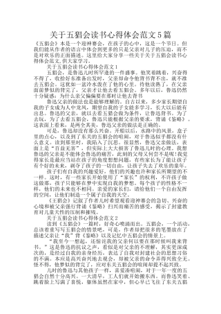关于五猖会读书心得体会范文5篇