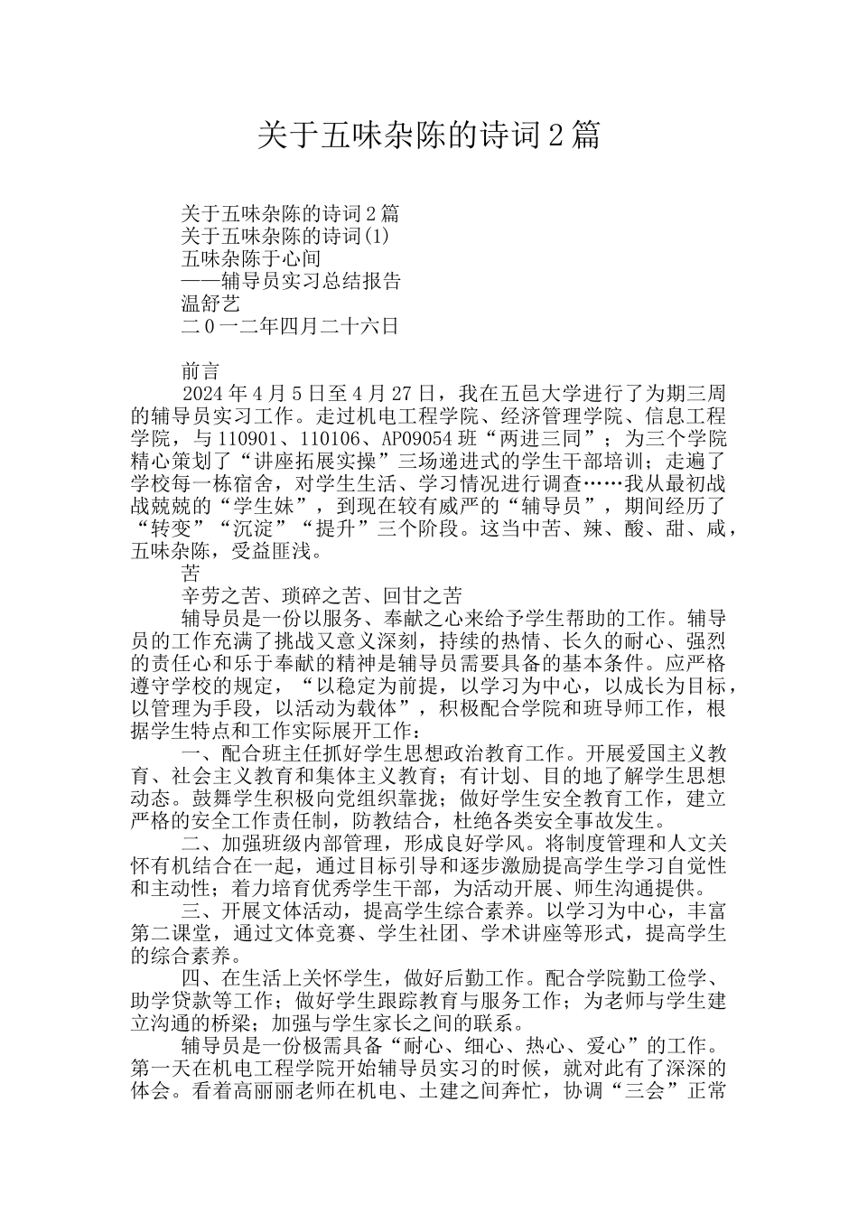 关于五味杂陈的诗词2篇_第1页