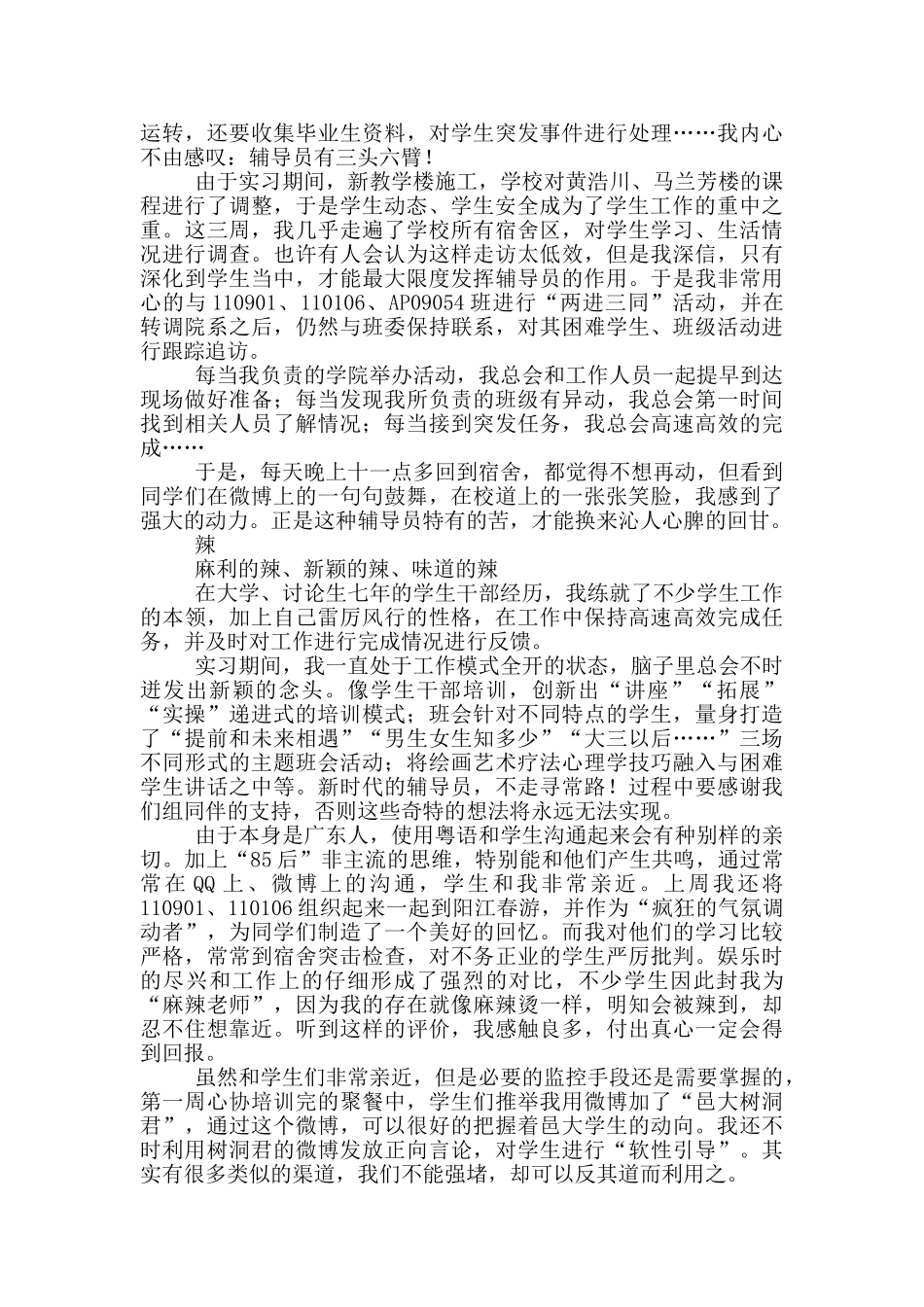 关于五味杂陈的诗词2篇_第2页