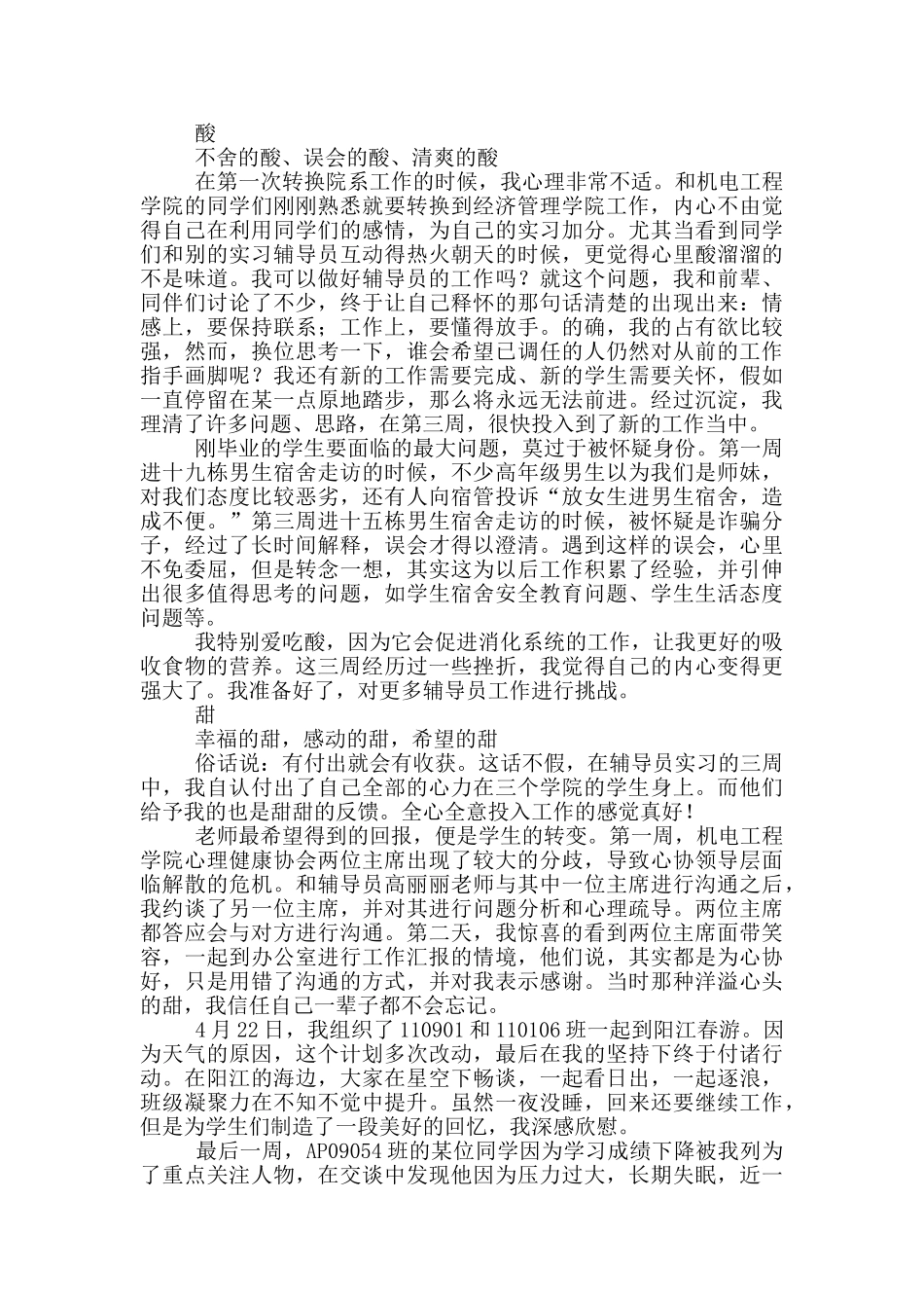 关于五味杂陈的诗词2篇_第3页
