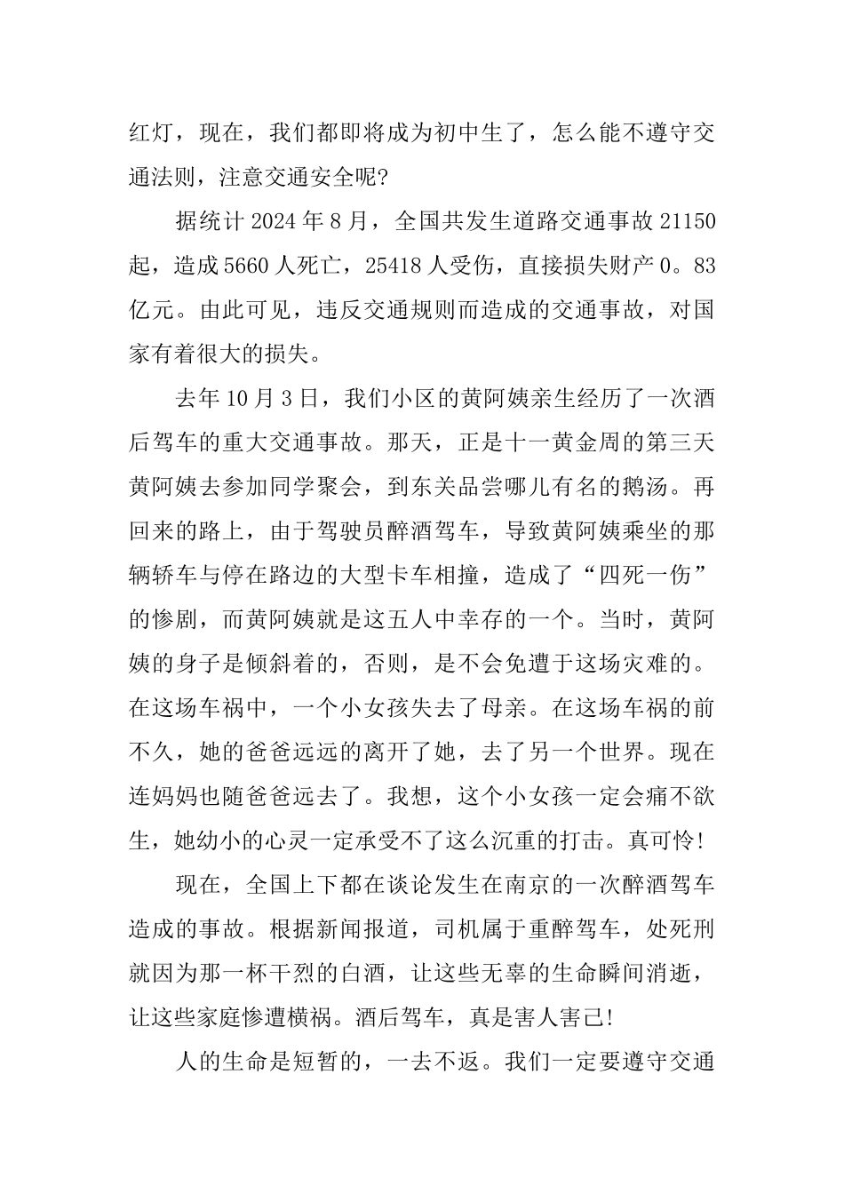 关于交通安全演讲稿400字范文5篇_第3页