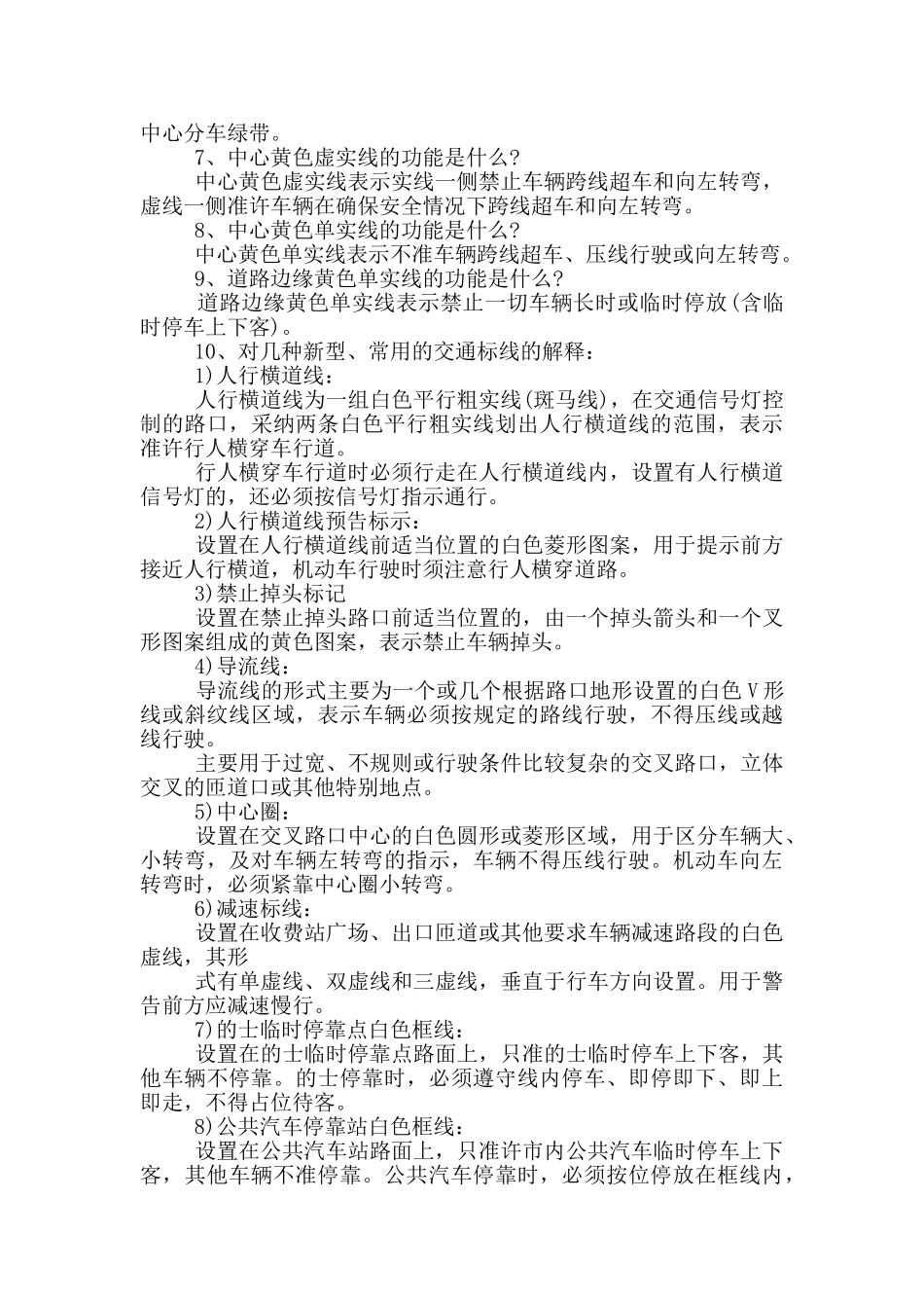 关于交通安全的活动策划方案材料精选五篇_第2页