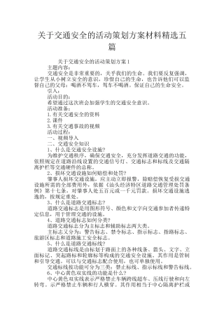关于交通安全的活动策划方案材料精选五篇