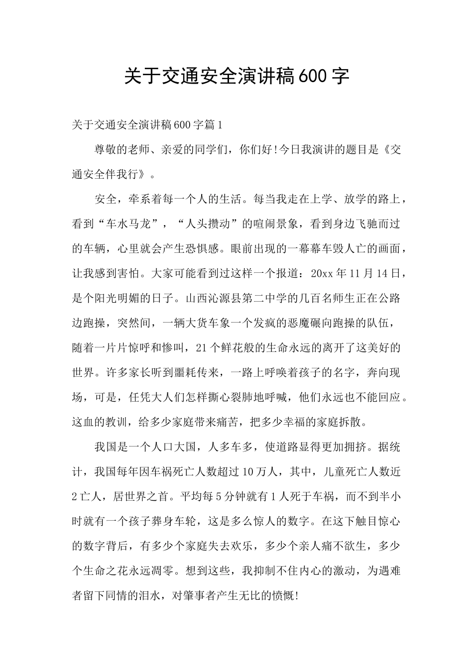 关于交通安全演讲稿600字_第1页
