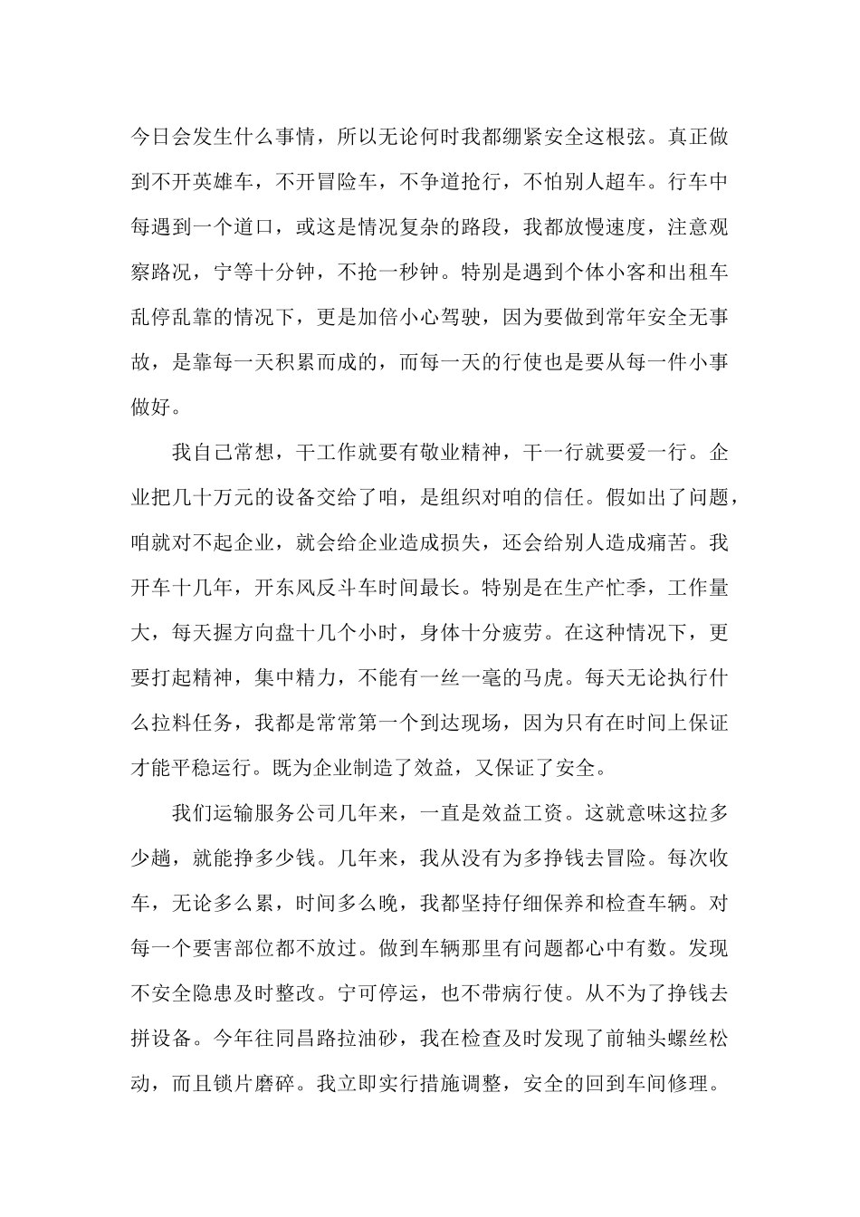 关于交通安全演讲稿600字_第3页