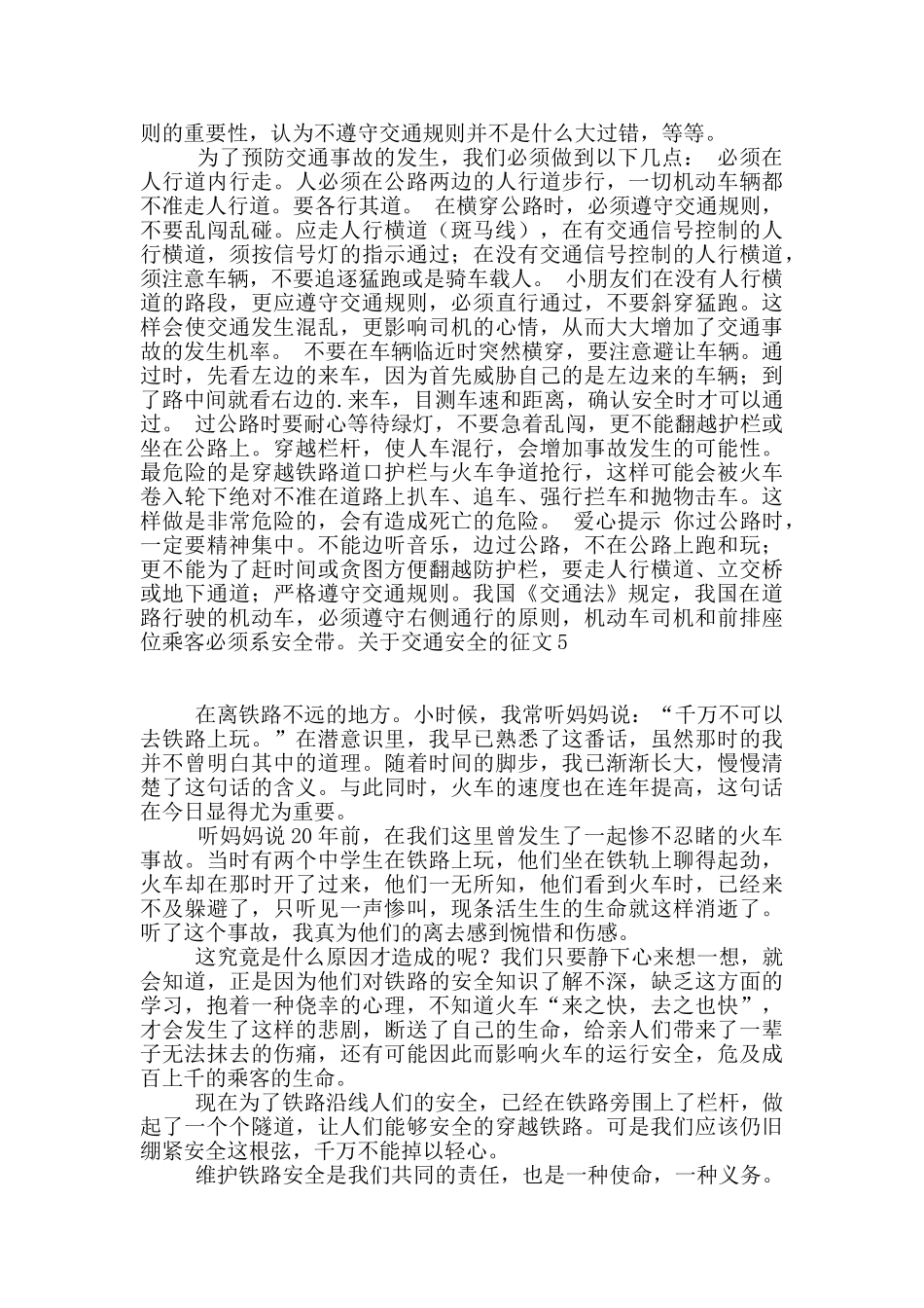 关于交通安全的征文15篇_第3页