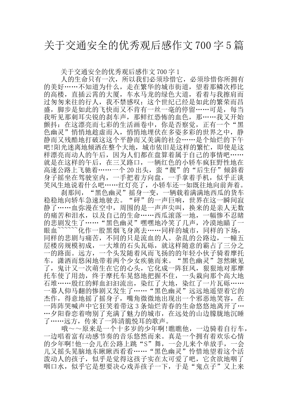 关于交通安全的优秀观后感作文700字5篇_第1页