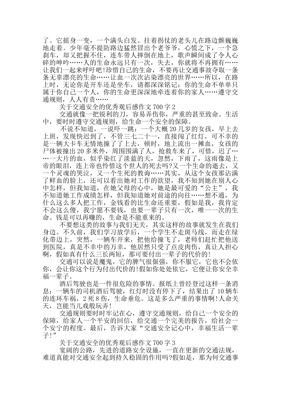 关于交通安全的优秀观后感作文700字5篇_第2页